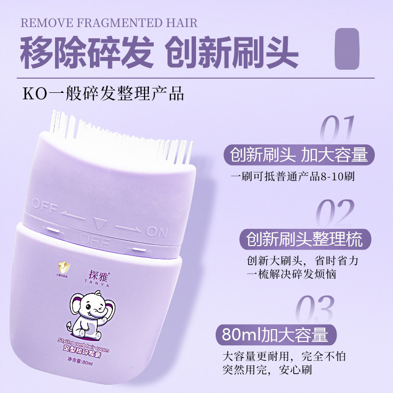 探雅儿童碎发整理膏免洗头发防炸毛神器儿童成人定型梳碎