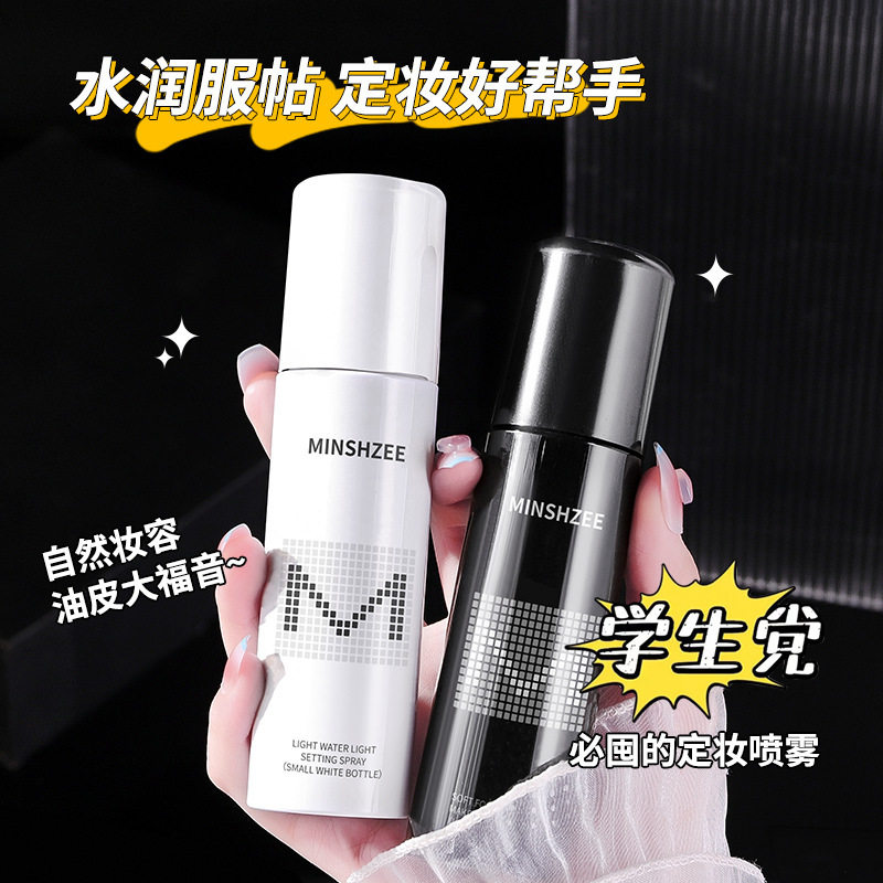 茗希芝定妆喷雾持久轻薄防水防汗不易脱妆保湿干油皮定妆便携