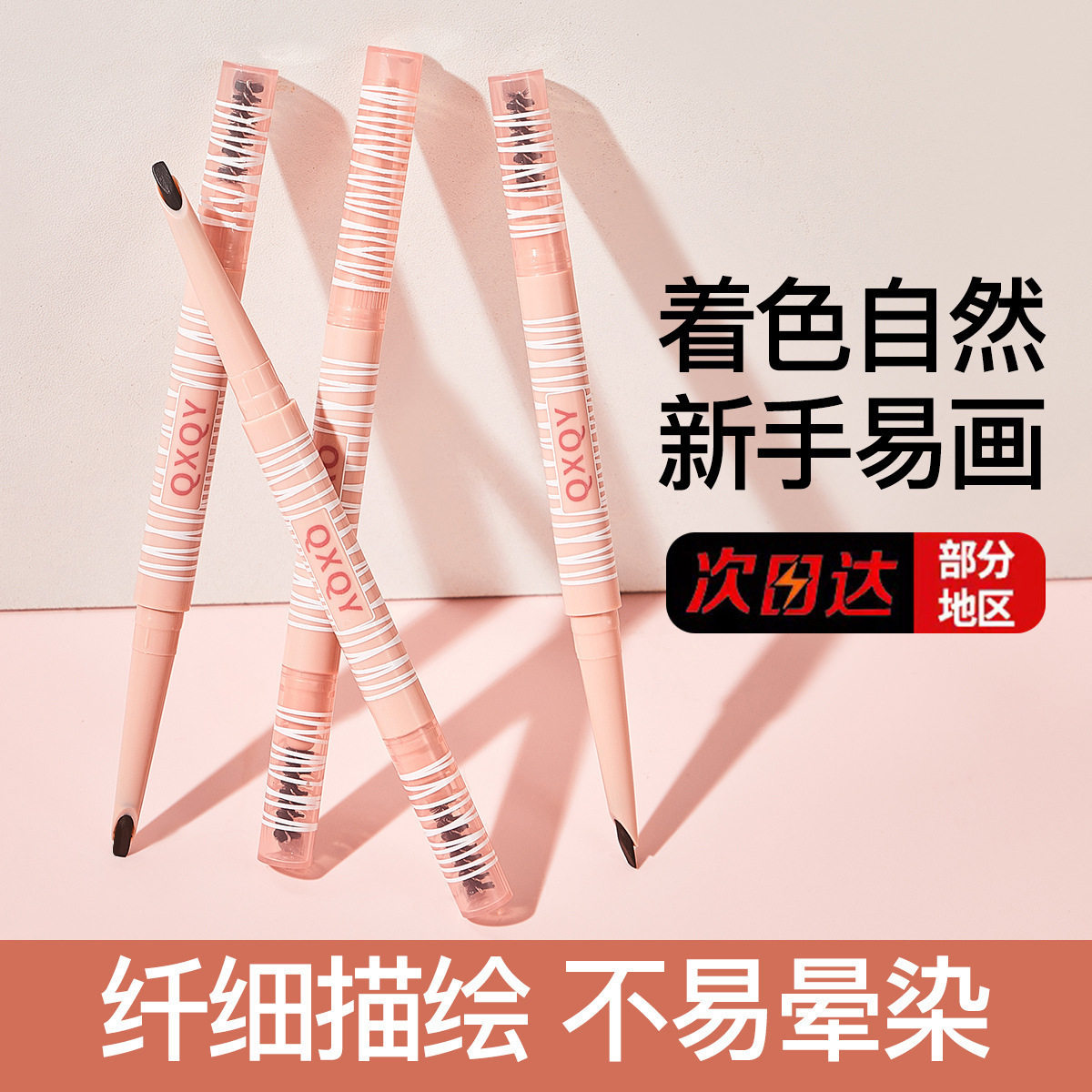 QXQY刀锋立体眉笔野生眉持久防水不晕染根根自然多效双头眉笔