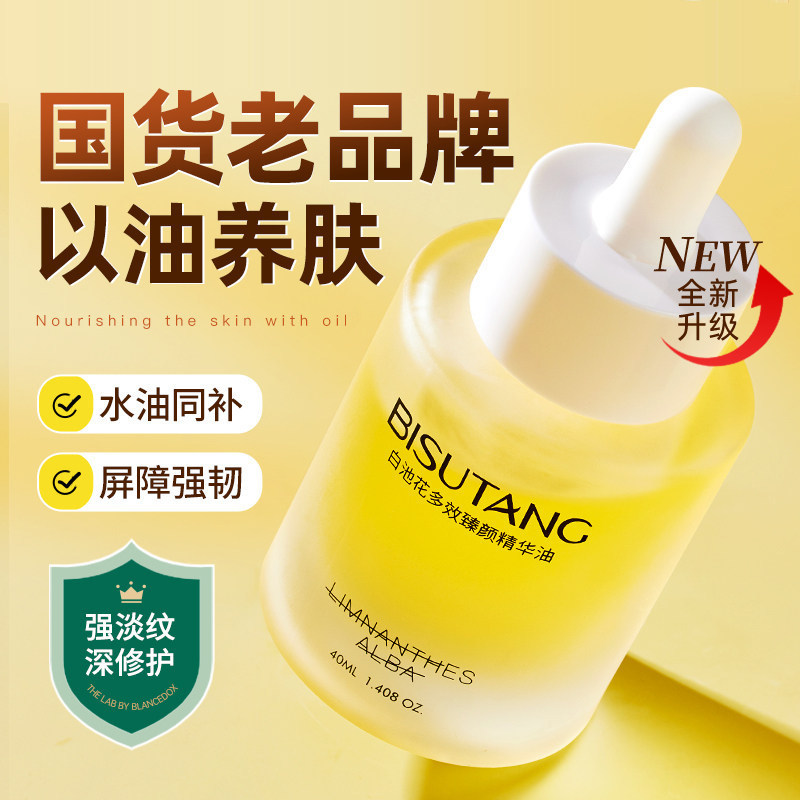 精华油以油养肤精油面部护肤油白池花精华液紧致淡化细纹提亮润肤