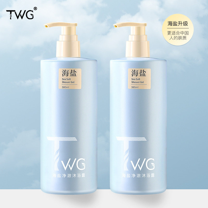 TWG海盐净澈沐浴露海盐净透美肤净螨香氛沐浴露