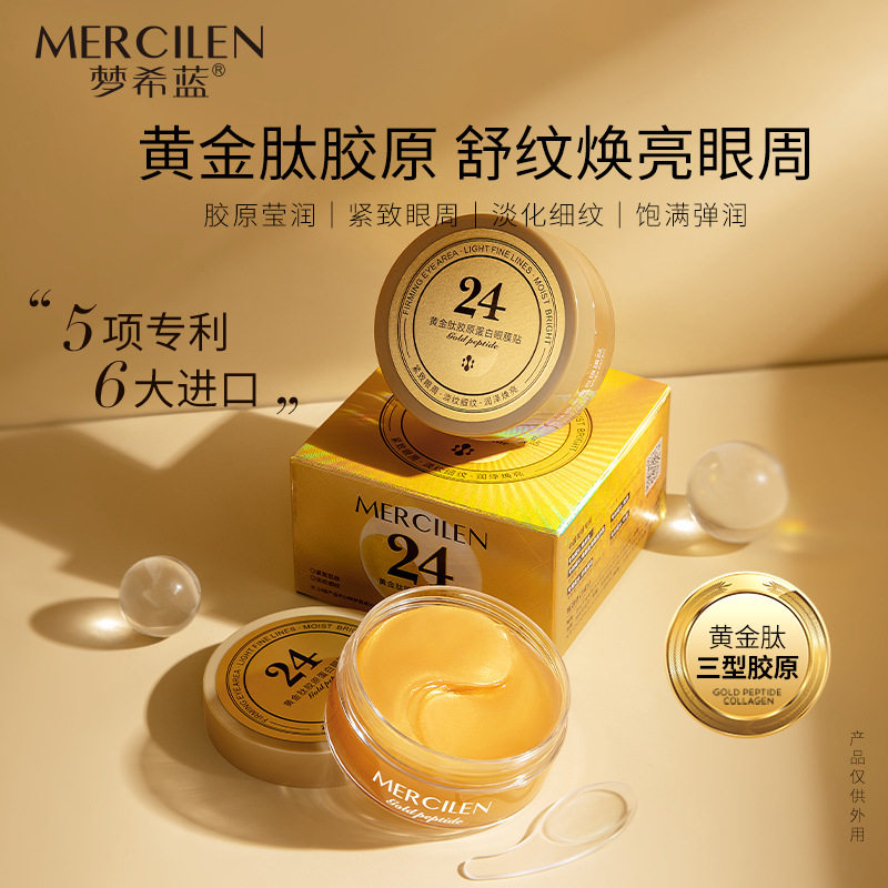 梦希蓝黄金肽胶原蛋白眼膜60片抗皱紧致淡化细纹保湿补水眼膜贴
