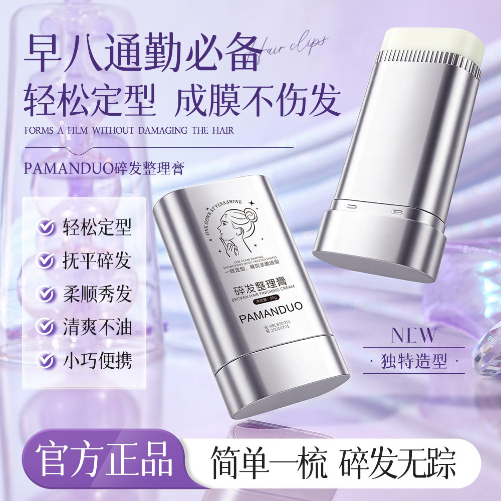 PAMANDUO碎发整理膏防炸毛自然防毛躁不起屑不发硬颜值发蜡棒定型