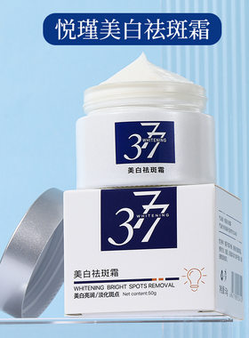 377美白祛斑霜面霜 补水舒缓肌肤提靓肤色 美白淡斑霜