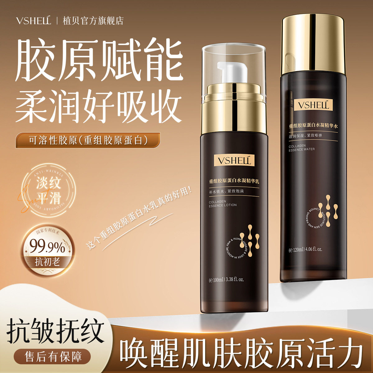 植贝重组胶原蛋白水凝两件套补水滋润保湿清爽水乳护肤品套装批发