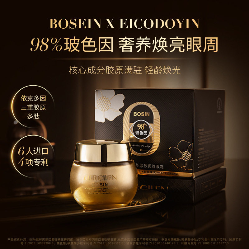 梦希蓝玻色因赋能紧致抚纹眼霜抗皱提拉淡化细纹眼部保湿按摩霜