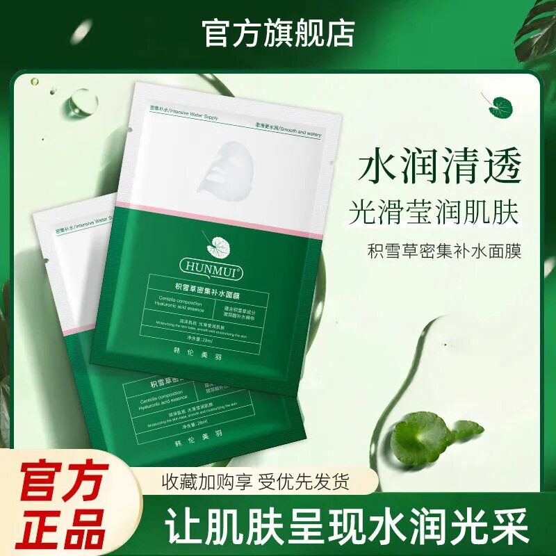 韩伦美羽积雪草密集补水维稳面膜补水紧致贴片面膜
