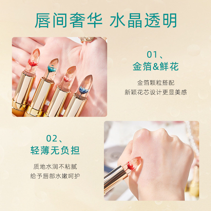 温变色口红花瓣金箔水润透明果冻口红润唇膏滋润补水保湿唇部护理