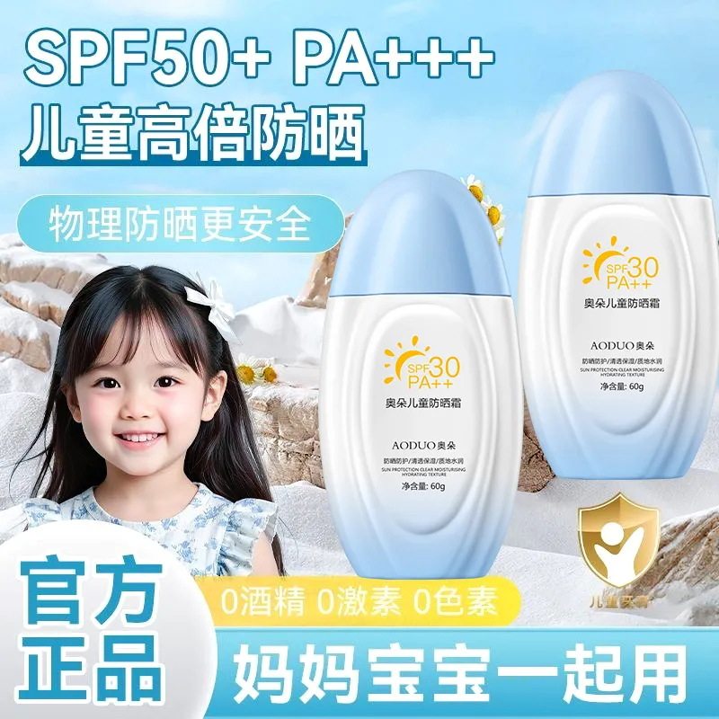 儿童防晒霜宝宝温和隔离素颜霜防晒物理清爽不闷汗护肤防水防汗