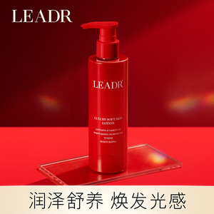 LEADR女神之美奢宠丝滑嫩肤乳 滋润保湿补水焕亮肌肤不黏腻身体乳