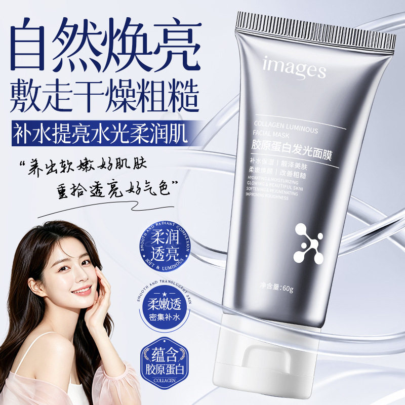 形象美胶原蛋白发光面膜 补水保湿柔嫩焕颜 水嫩莹亮改善皮肤粗糙