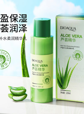 泊泉雅芦荟补水柔润精华乳 保湿滋润提靓肤色面部护肤乳液护肤品
