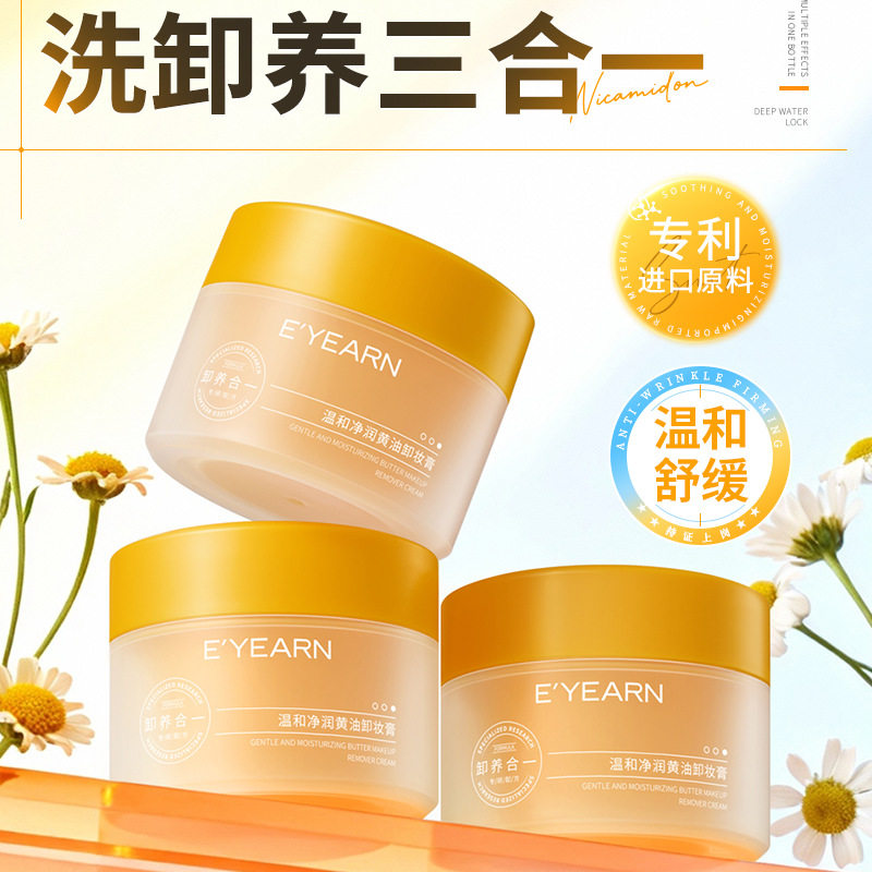 依漾温和净润黄油卸妆膏 萃养净彻养秒乳化肌肤深层面部清洁毛孔