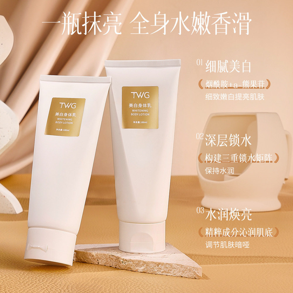 TWG美白补水身体乳全身冷美白嫩肤提亮改善暗沉美白