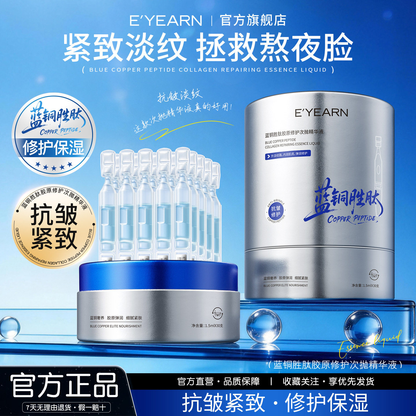 依漾神经酰胺修护次抛精华液 多效紧致抗皱嫩肌双重加持淡化细纹
