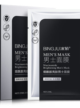 冰菊BingJu烟酰胺亮肤男士面膜10片盒装清爽补水保湿滋润面膜护肤