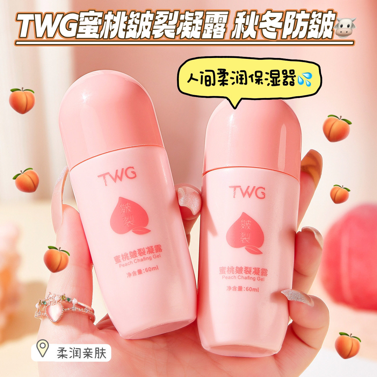 TWG蜜桃足部皴裂露保湿滋润秋冬防冻干裂滋润护理霜走珠皴裂露