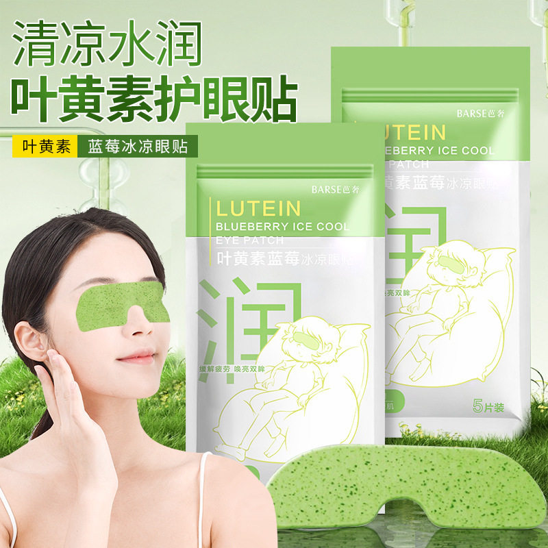 叶黄素冰敷眼贴清凉一次性眼罩爱眼护眼冷敷清润呵护眼部冷感贴爆