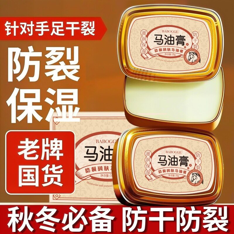 马油膏防裂滋润润肤皲裂皮肤干燥紧致淡纹保湿手足脚后跟护足霜