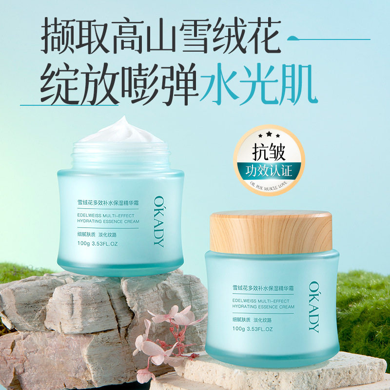 欧佩雪绒花多效补水保湿精华霜面霜护肤品滋润亮肤厂家直供代发