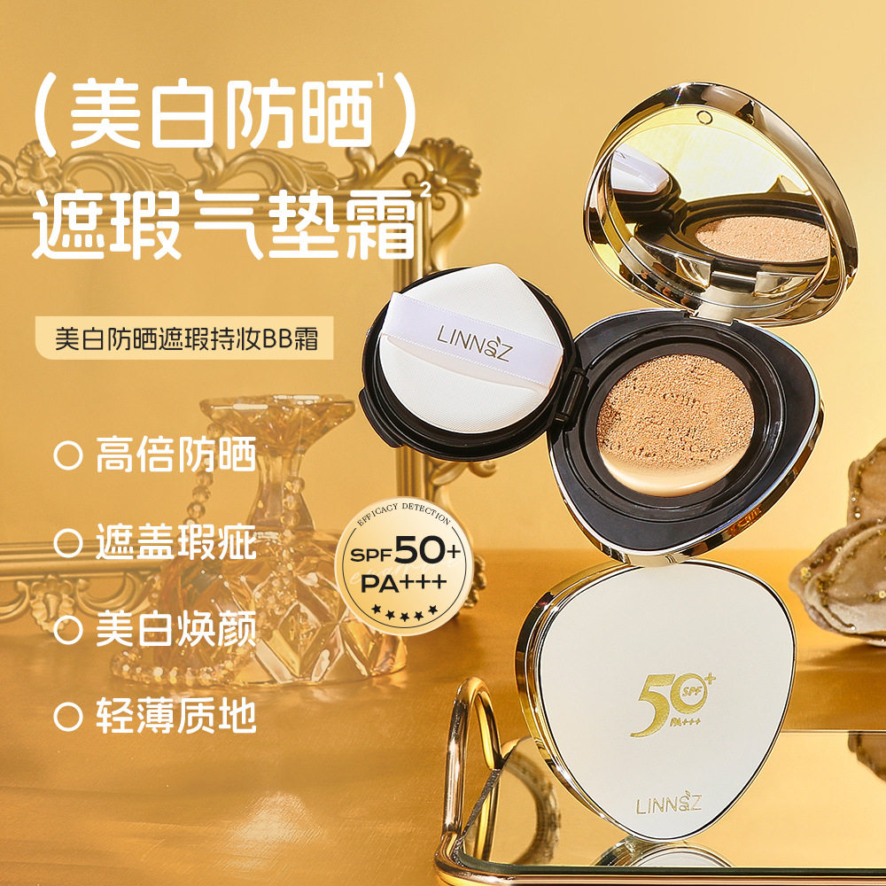 琳妆美白防晒遮瑕持妆BB霜SPF50+PA+++透气轻薄防止晒黑气垫粉底