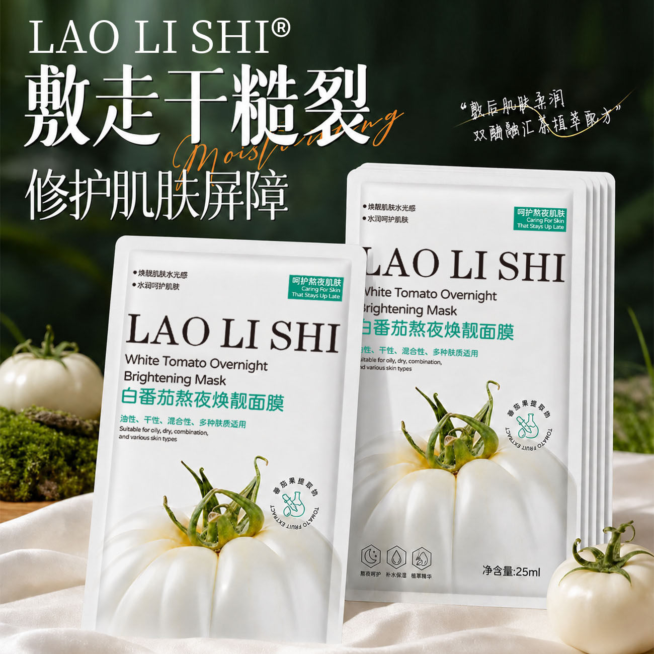 抖音同款白番茄熬夜焕亮面膜补水保湿熬夜急救提亮肤色敏感肌可用