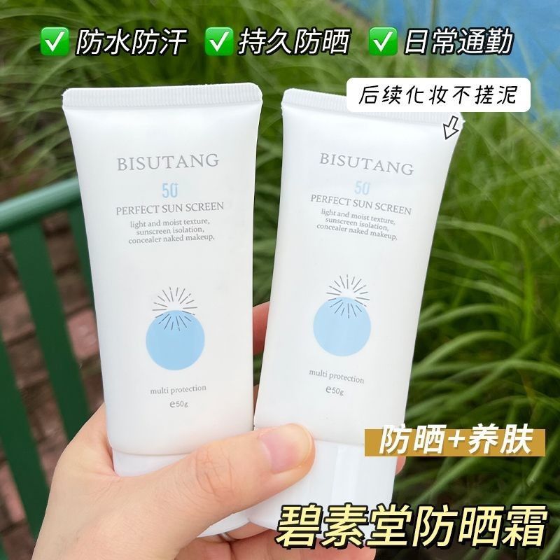 防晒霜SPF50+防汗晒不黑学生军训户外防紫外线隔离防晒乳军训实测