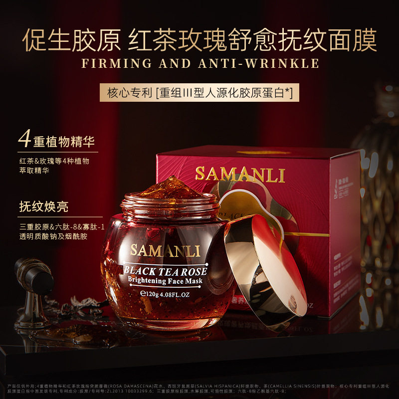 莎曼莉红茶玫瑰奢养焕颜面膜抗皱紧致保湿补水舒缓涂抹式冻膜120g