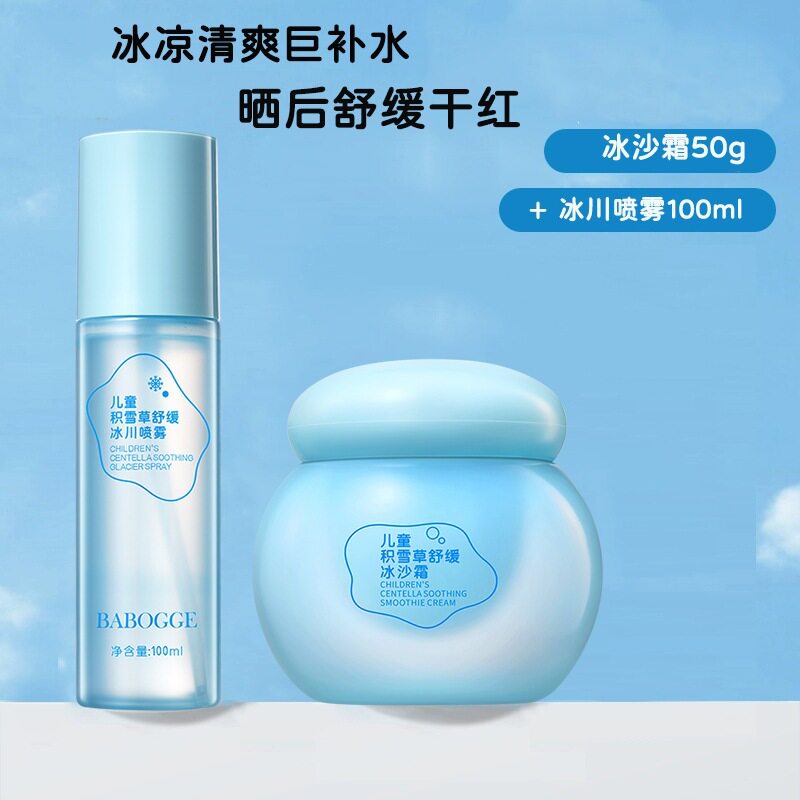 夏季儿童面霜积雪草冰沙婴儿宝宝春夏护肤晒后修复补水润肤乳