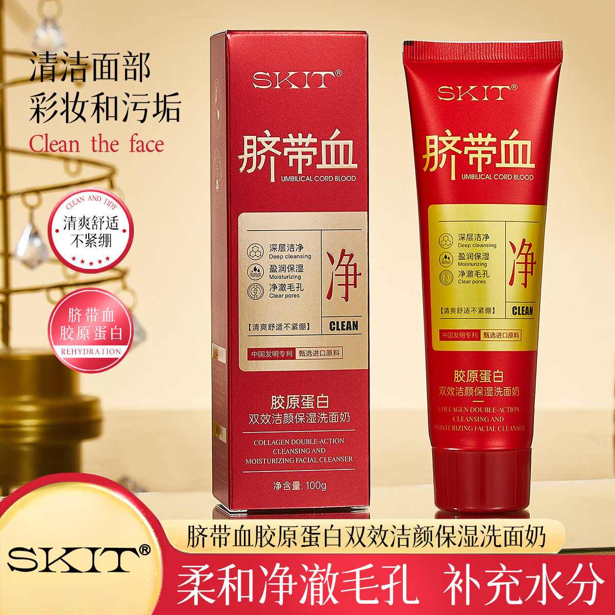 SKIT脐带血胶原蛋白双效洁颜保湿洗面奶清洁去黑头洁面乳批发代发