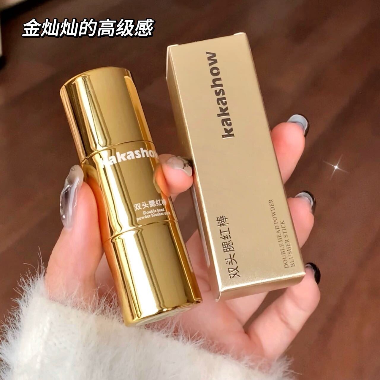 kakashow双头腮红棒低饱和韩系奶油膏体腮红细腻自然妈生伪素颜