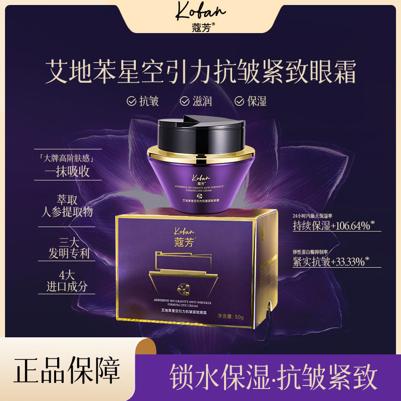 蔻芳艾地苯星空引力抗皱紧致眼霜多效保湿滋润淡化改善暗沉提亮