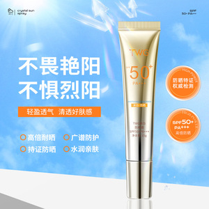 TWG美白防晒霜SPF50+PA+++防晒乳防紫外线美白高倍防晒隔离霜