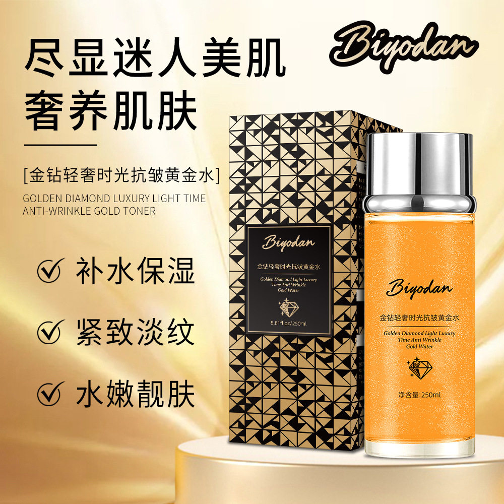 BIYODAN碧玉堂金钻轻奢时光抗皱发光水 清爽莹润保湿黄金爽肤水