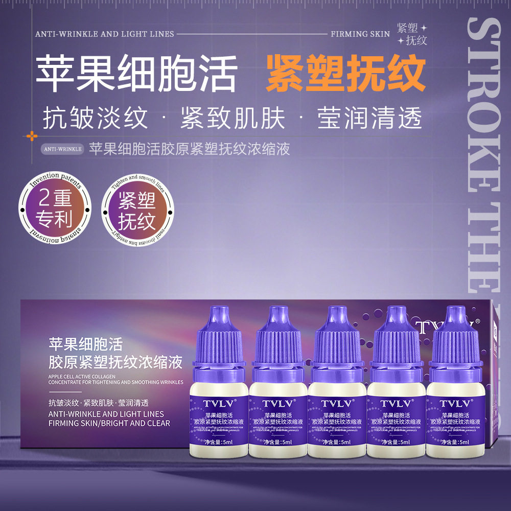 TVLV苹果细胞活胶原紧塑抚纹浓缩液提亮保湿抗皱紧致精华液套盒