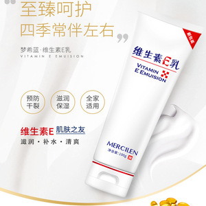梦希蓝维生素E乳100g温和补水舒缓保湿润肤乳嫩滑肌肤身体乳批发
