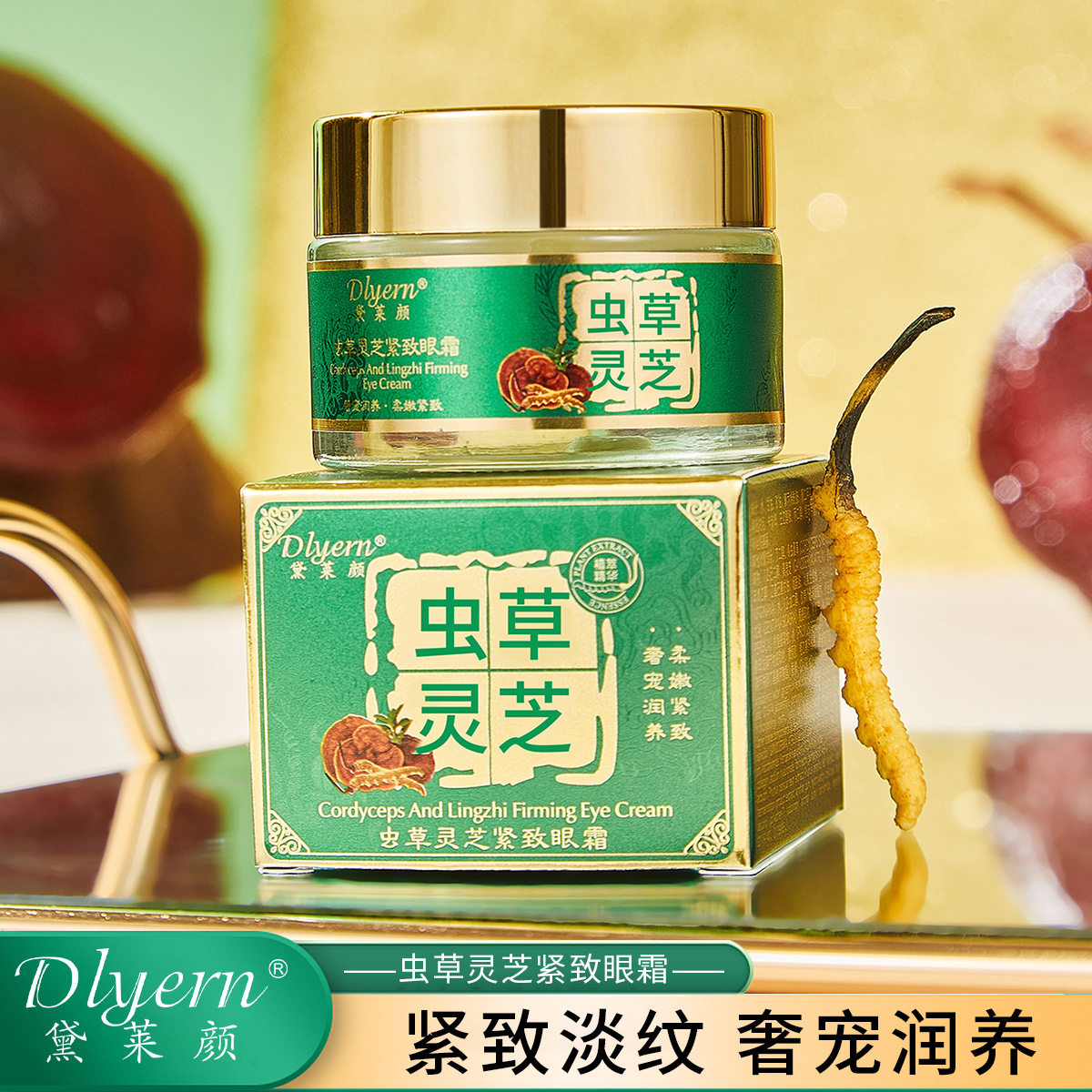 电商直播黛莱颜虫草灵芝紧致眼霜补水保湿抗皱淡纹贵妇眼霜批发