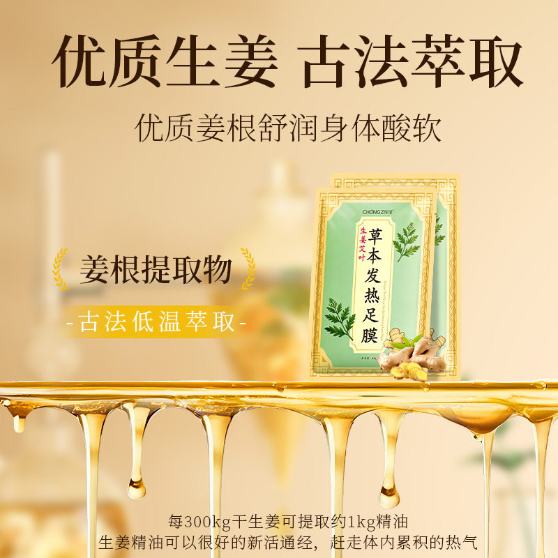 崇姿养生足疗馆专用草本发热足膜贴足部护理驱寒生姜艾草脚膜