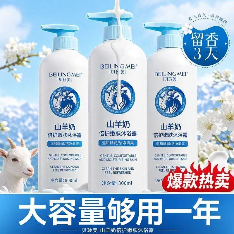 山羊奶倍护嫩肤沐浴露持久留香超香补水滋润家庭装大容量奶香沐浴