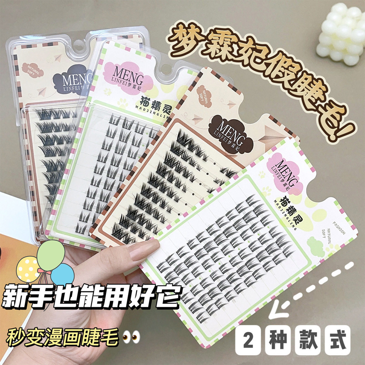 梦霖妃假睫毛斜飞狐系猫系睫毛书十排单簇懒人三部曲太阳花