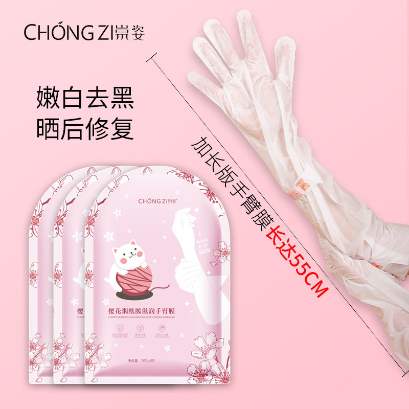 崇姿美容院用护理加长款手膜足膜套一次性补水嫩白去角质手膜脚膜