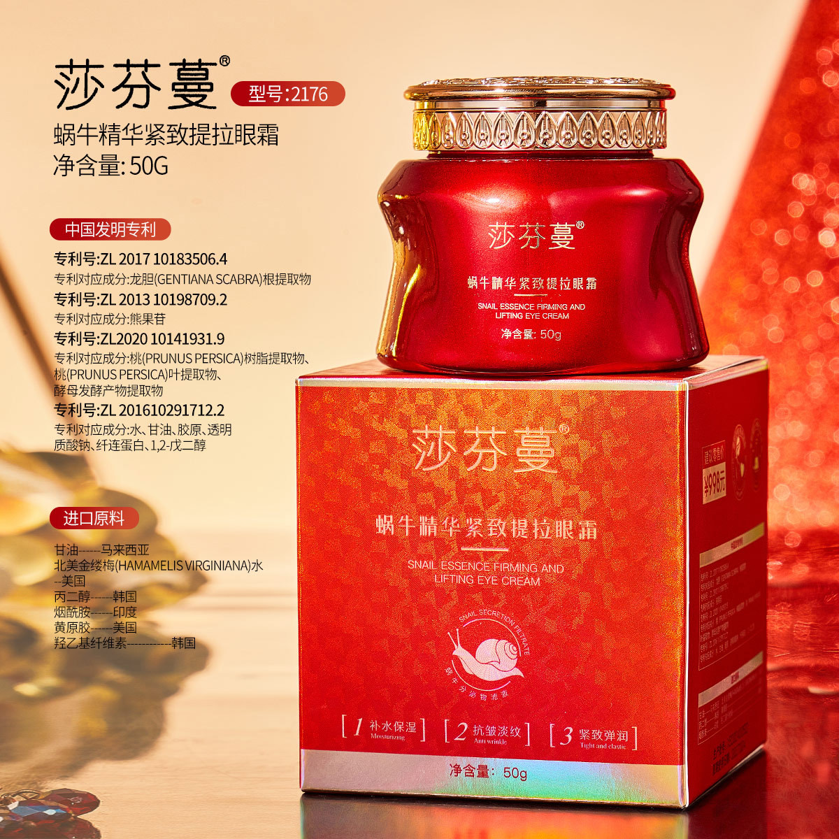 直播爆款莎芬蔓蜗牛精华紧致提拉眼霜淡纹眼纹黑眼圈眼霜批发代发