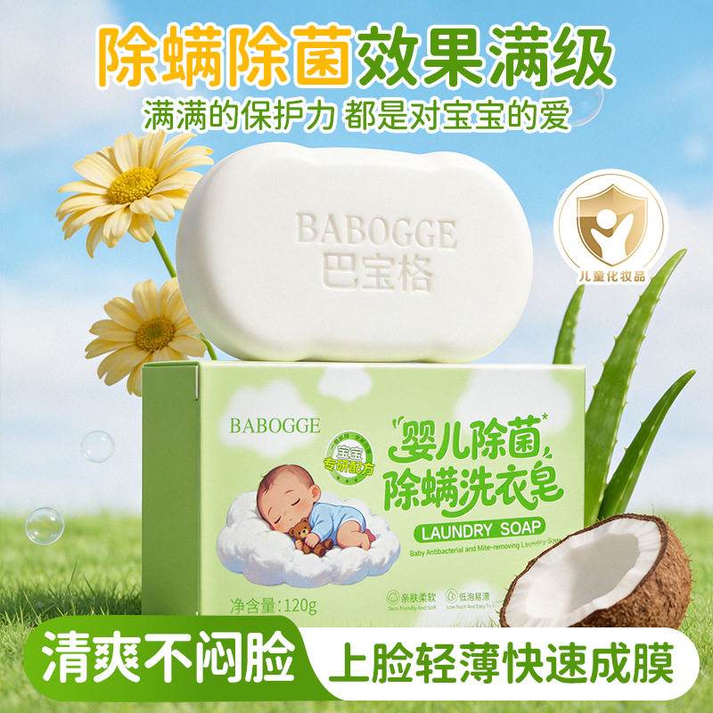 婴儿洗衣皂宝宝洗衣服肥皂儿童专用尿布皂去渍抑菌抑菌洗衣皂