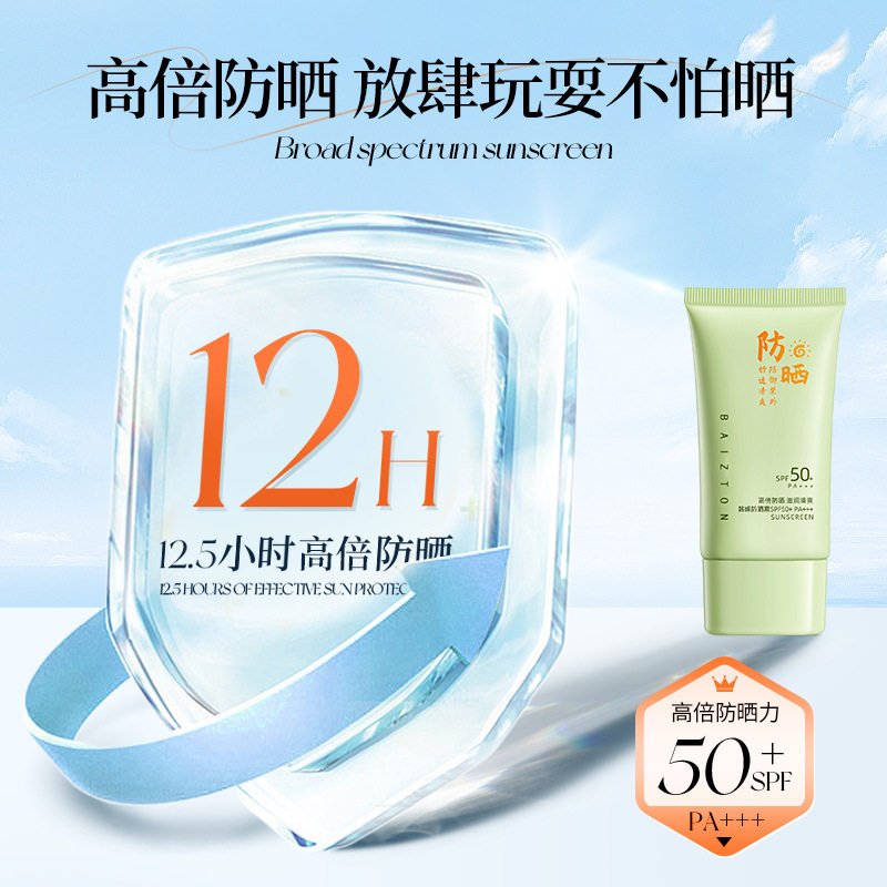 一枝春韩婵防晒霜SPF50+PA+++ 滋润清爽舒润提靓高倍防晒霜批发