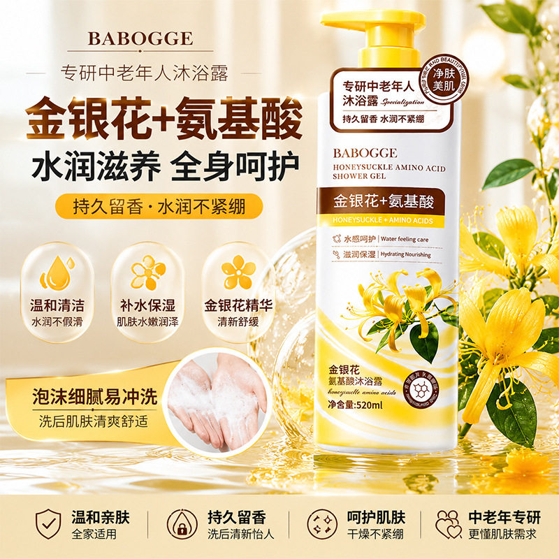 巴宝格金银花氨基酸沐浴露