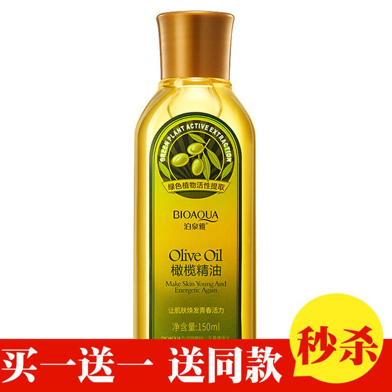 泊泉雅橄榄油护肤护发精油按摩推油全身补水保湿脸部身体通用