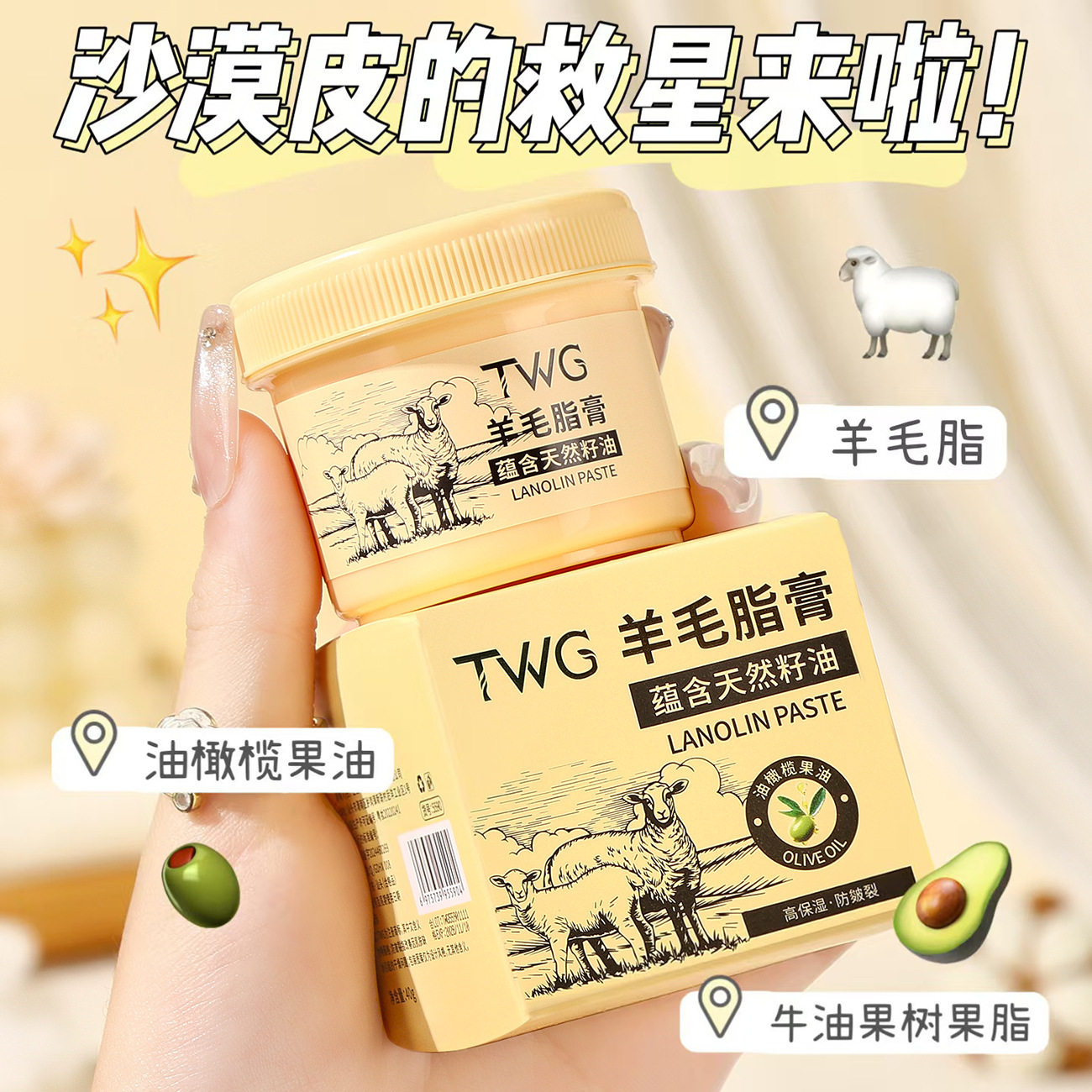 TWG羊毛脂膏多用膏补水保湿冬季护手霜足霜倍护膏多用木瓜膏