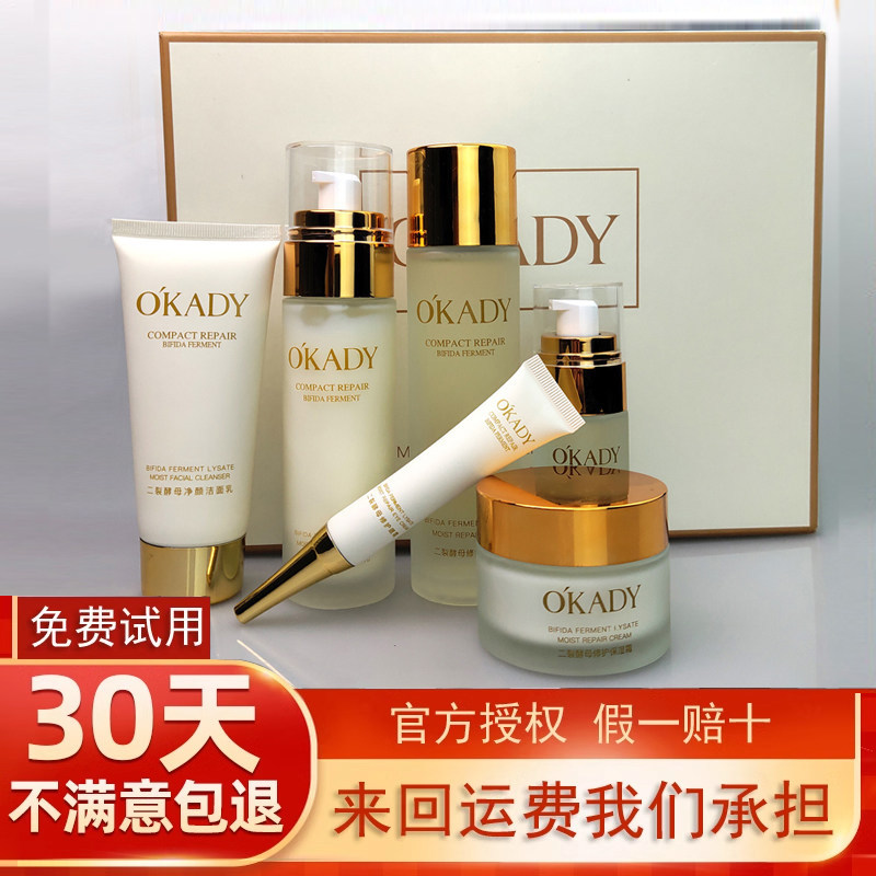 欧佩二裂酵母润养修护套盒护肤品礼盒装保湿面部护理