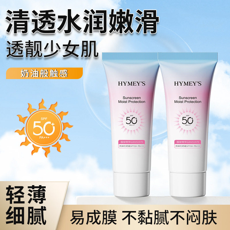 形象美韩婵防晒霜 补水保湿轻薄透气清爽不油腻 易涂抹防晒霜批发