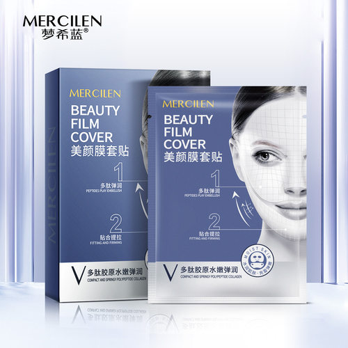 梦希蓝多肽胶原水嫩弹润美颜膜套贴保湿补水紧致双下巴小V脸面膜